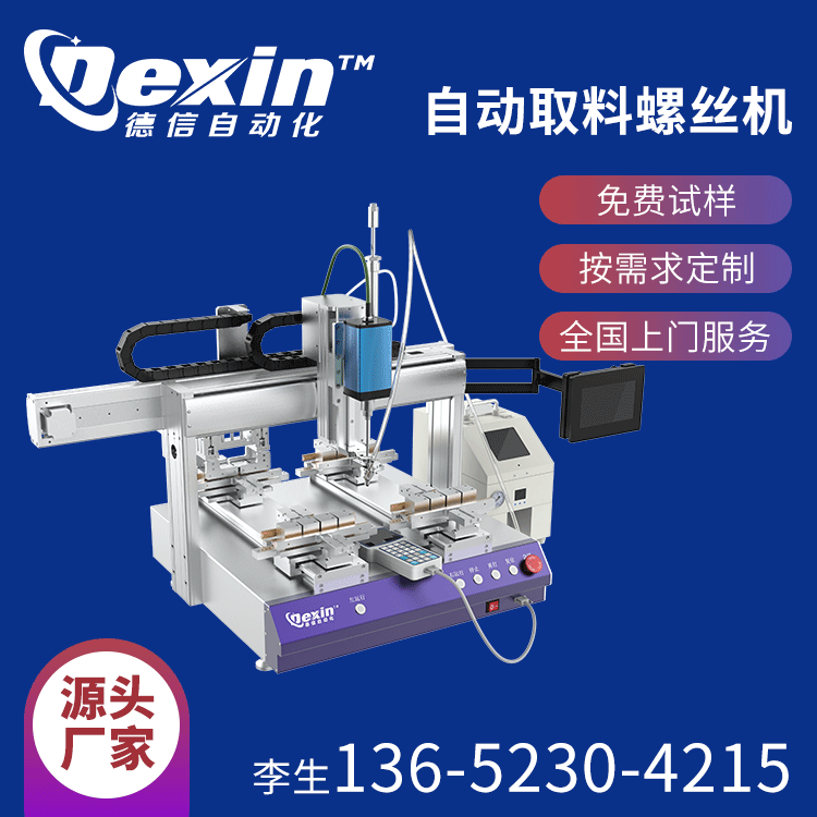 1632036665670921.png 自動取料螺絲機.png