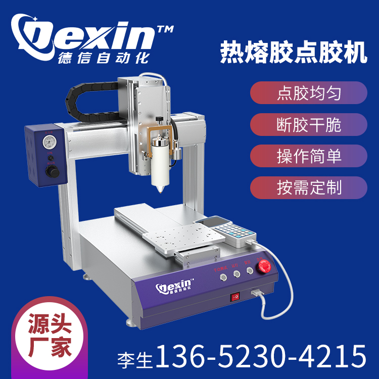 1632894645596714.jpg 300熱熔膠點(diǎn)膠機(jī).jpg