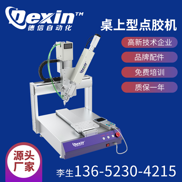 1641435006275857.jpg 桌上型點(diǎn)膠機(jī).jpg