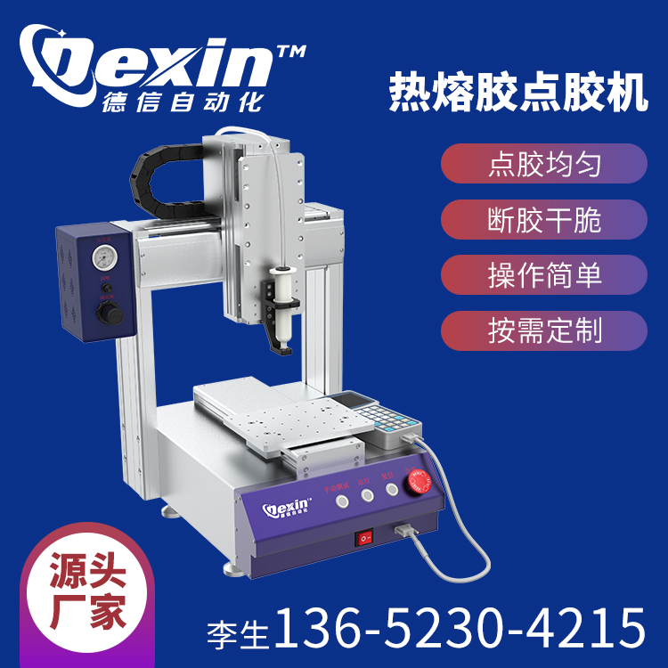 1641610136981436.jpg 200熱熔膠點膠機.jpg