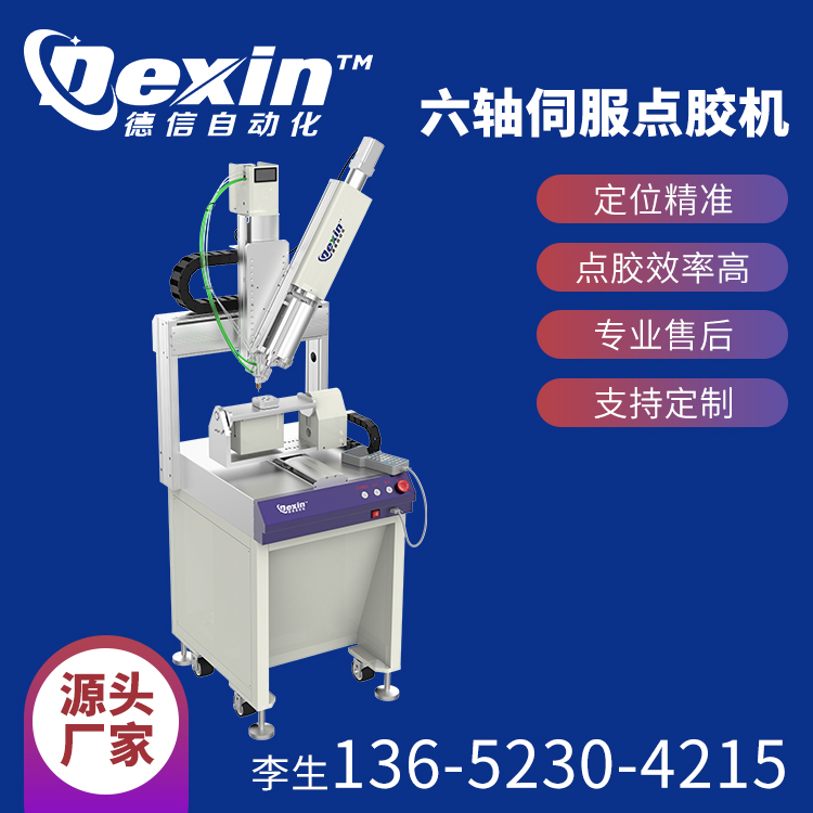 1649312576246165.jpg 六軸伺服點(diǎn)膠機(jī).jpg