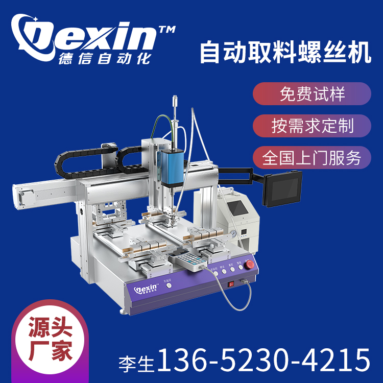 1661560204980085.png 自動(dòng)取料螺絲機(jī).png