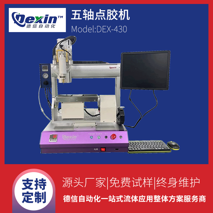 1670207524587196.png 五軸點膠機.png