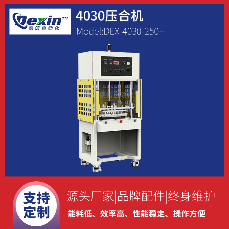 1673576109570154.png 4030壓合機(jī).png