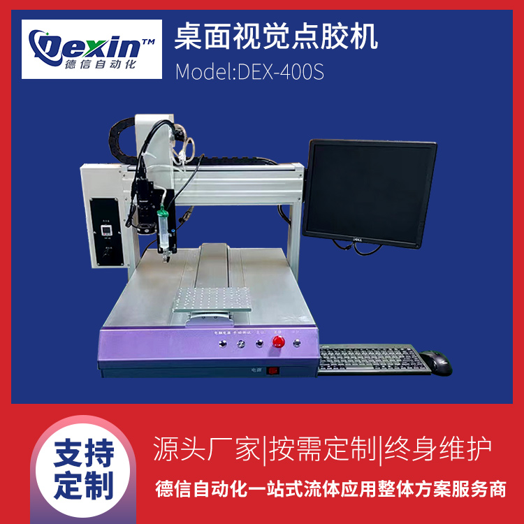 1718347928442225.jpg 桌面視覺點(diǎn)膠機(jī).jpg